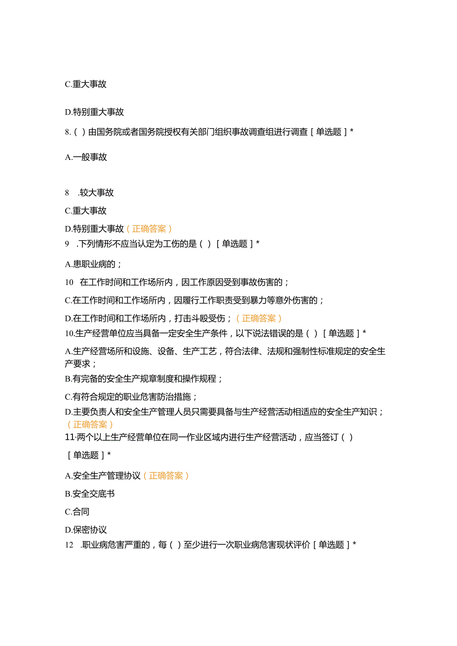 2024VWA公司级安全培训教育考核试题(二).docx_第3页