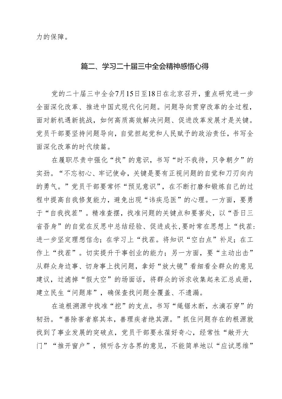党支部书记学习党的二十三中全会精神心得体会14篇（详细版）.docx_第3页