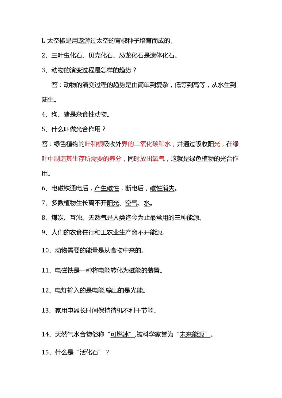 2023年季六年级上复习资料(1).docx_第1页