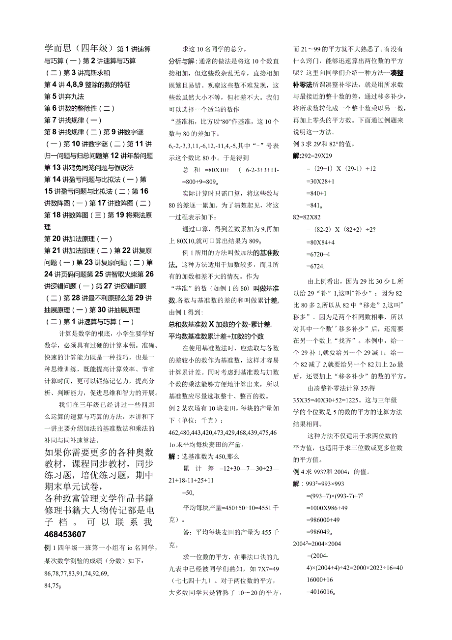 学而思(四年级)目30讲全(1).docx_第1页