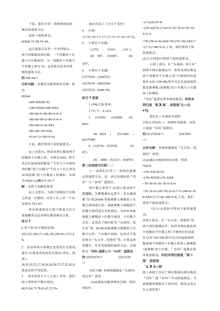学而思(四年级)目30讲全(1).docx_第2页