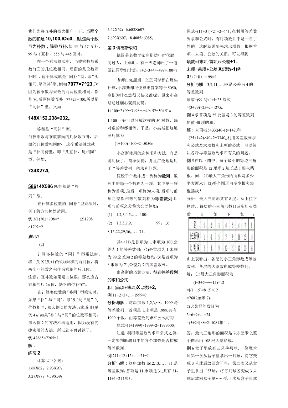 学而思(四年级)目30讲全(1).docx_第3页