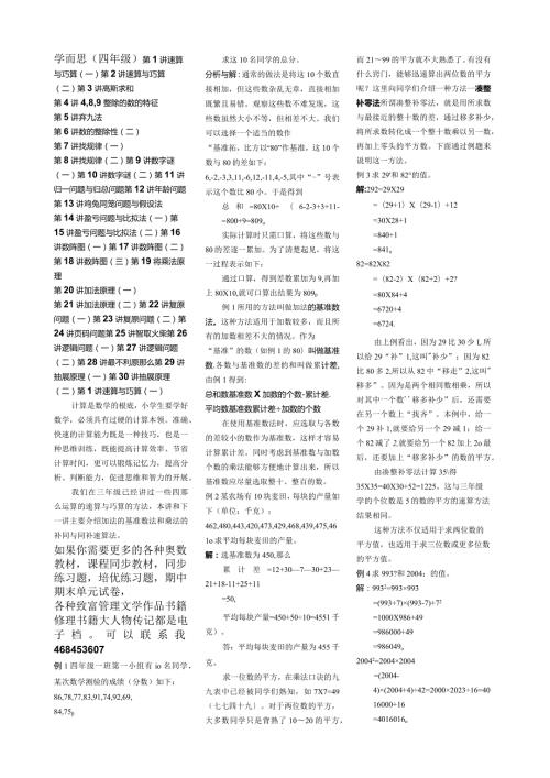 学而思(四年级)目30讲全(1).docx