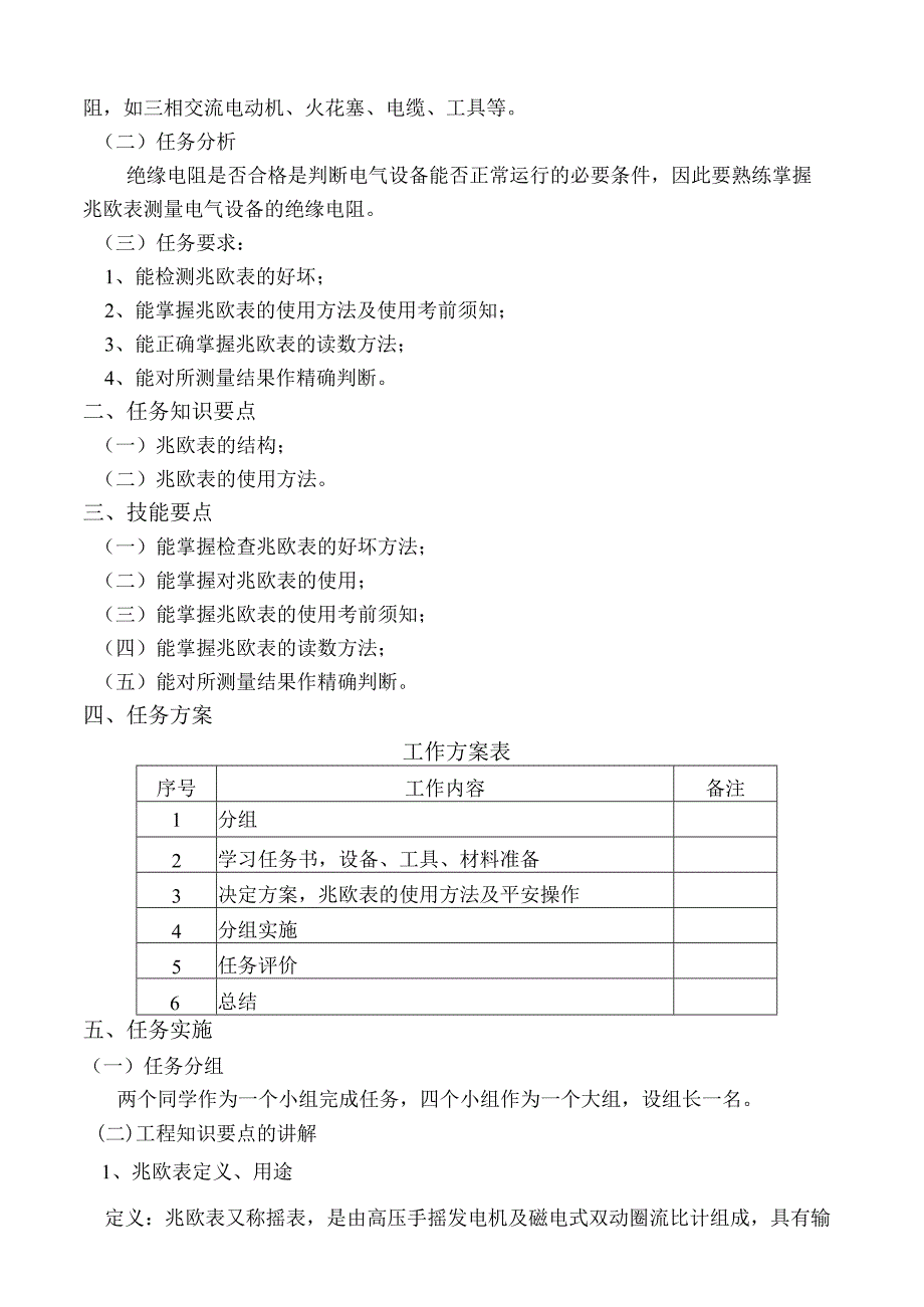 教学设计兆欧表的使用.docx_第3页