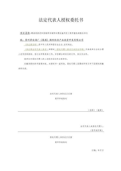 法定代表人授权委托书.docx