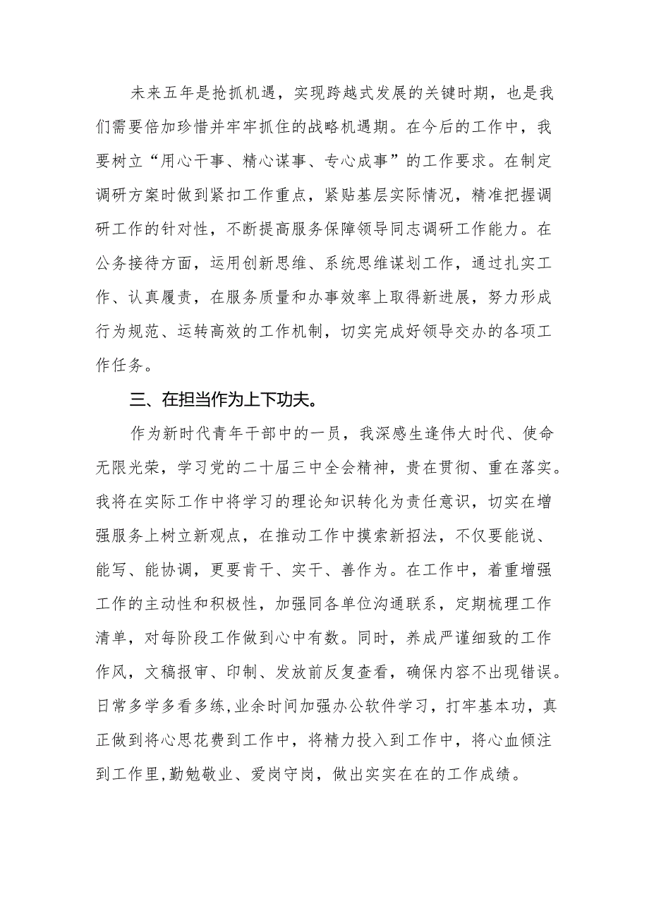学习贯彻2024年二十三中全会精神心得感悟样本32篇.docx_第2页