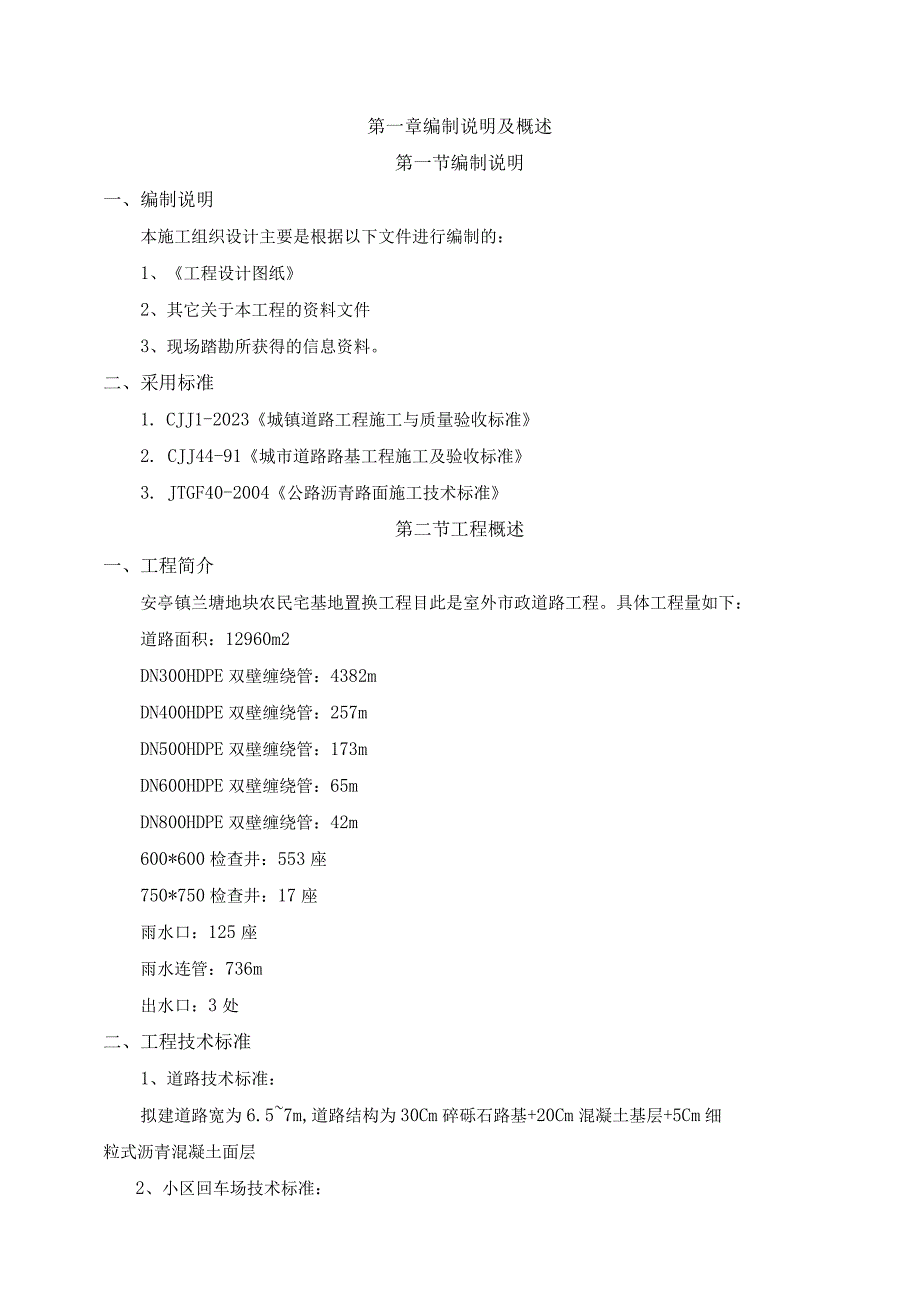 小区道路工程施工方案.docx_第2页