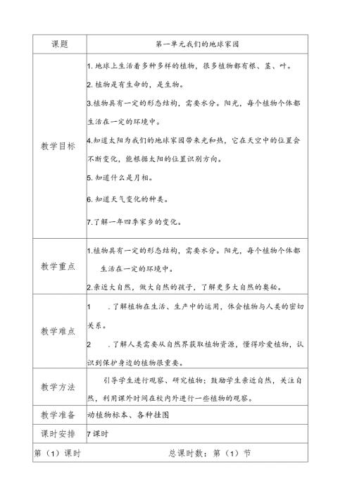 二年级上册科学教案全册.docx