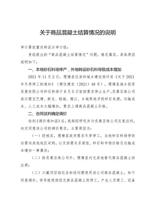 关于商品混凝土结算情况的说明.docx