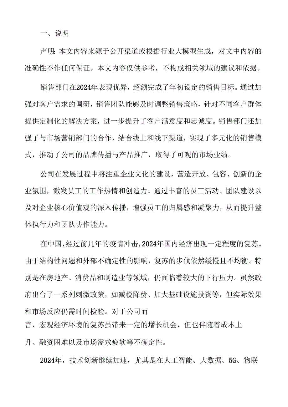 XX公司财务与运营总结报告.docx_第2页