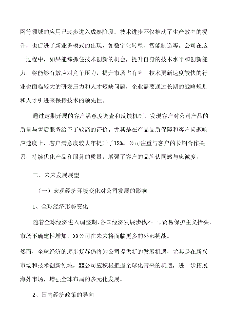XX公司财务与运营总结报告.docx_第3页
