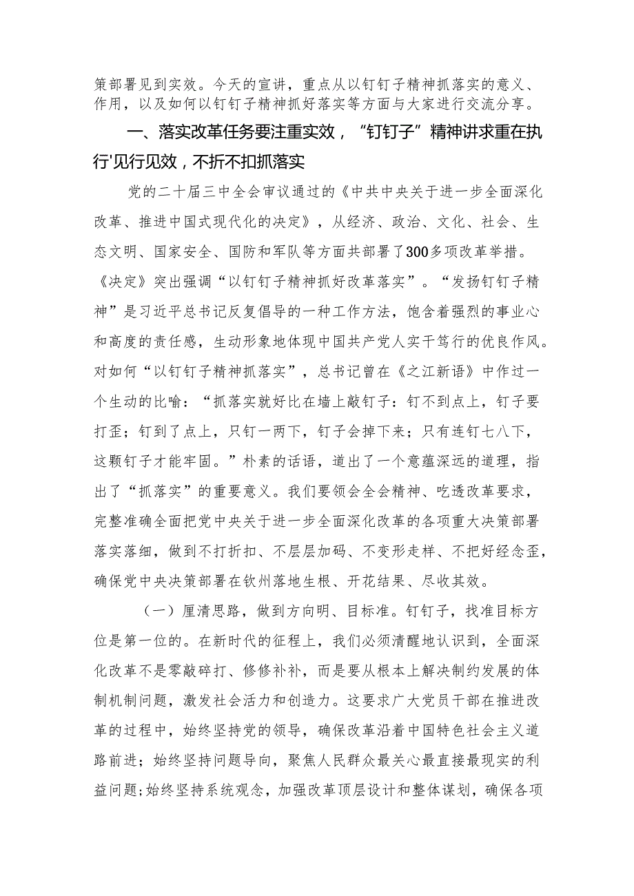 八篇党的二十三中全会党课讲稿：聚焦二十三中全会关于进一步全面深化改革(1).docx_第2页