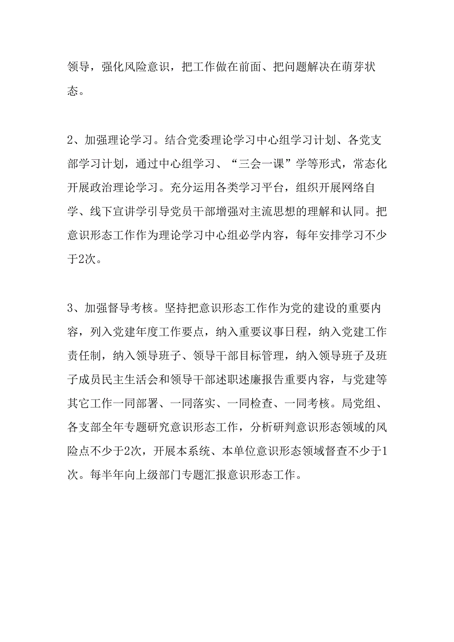 2024 意识形态工作计划.docx_第3页