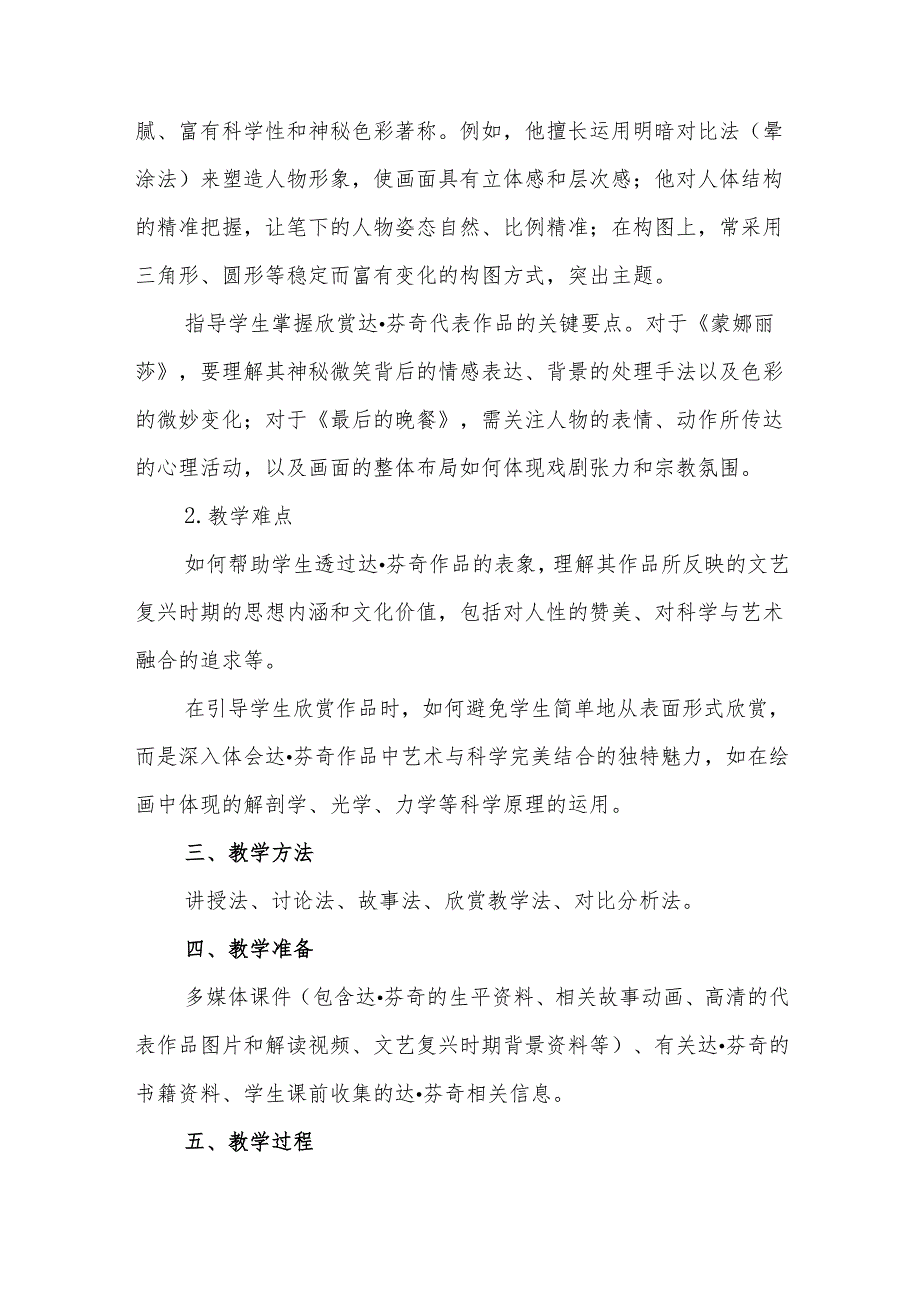 五年级冀美版《中外美术家介绍—达芬奇》教学设计.docx_第2页