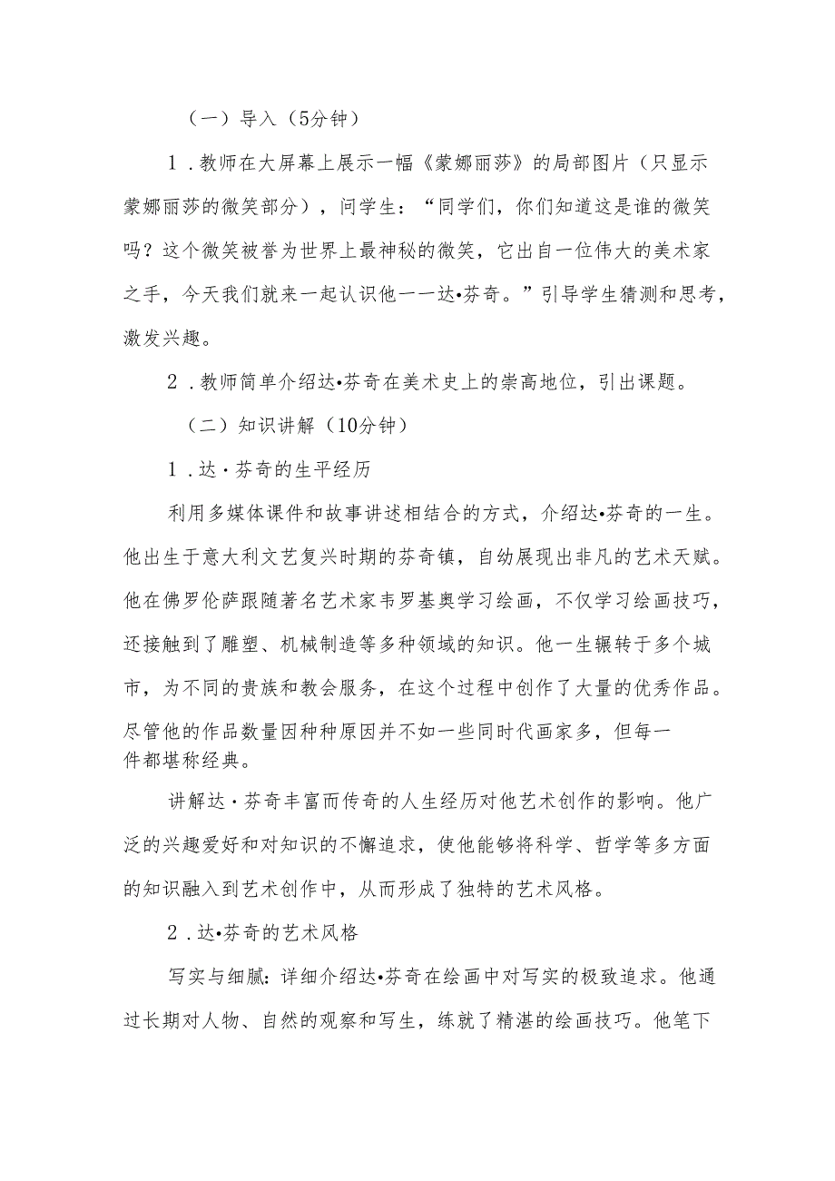五年级冀美版《中外美术家介绍—达芬奇》教学设计.docx_第3页