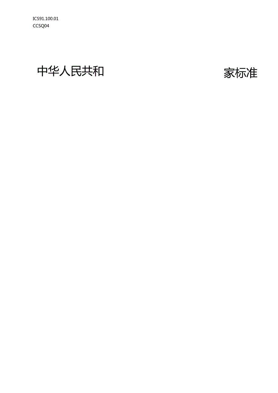 墙体材料可浸出有害金属元素限值（征求意见稿）.docx_第1页