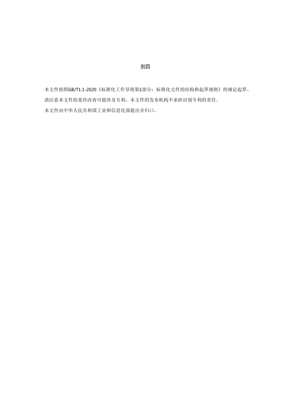 墙体材料可浸出有害金属元素限值（征求意见稿）.docx_第3页