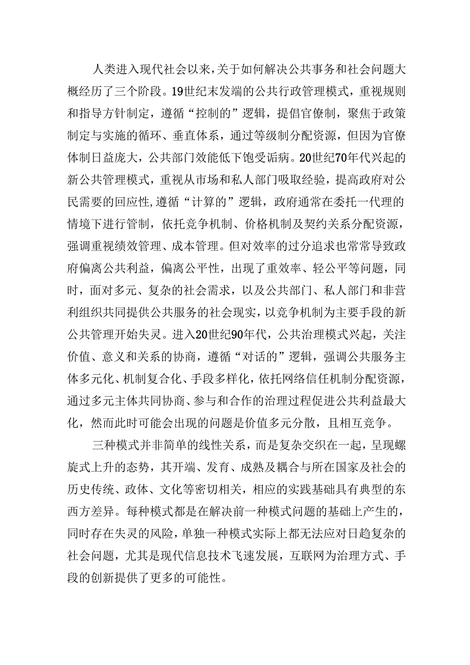 中小学校党组织领导的校长负责制的认识与实践思考范文5篇（最新版）.docx_第3页