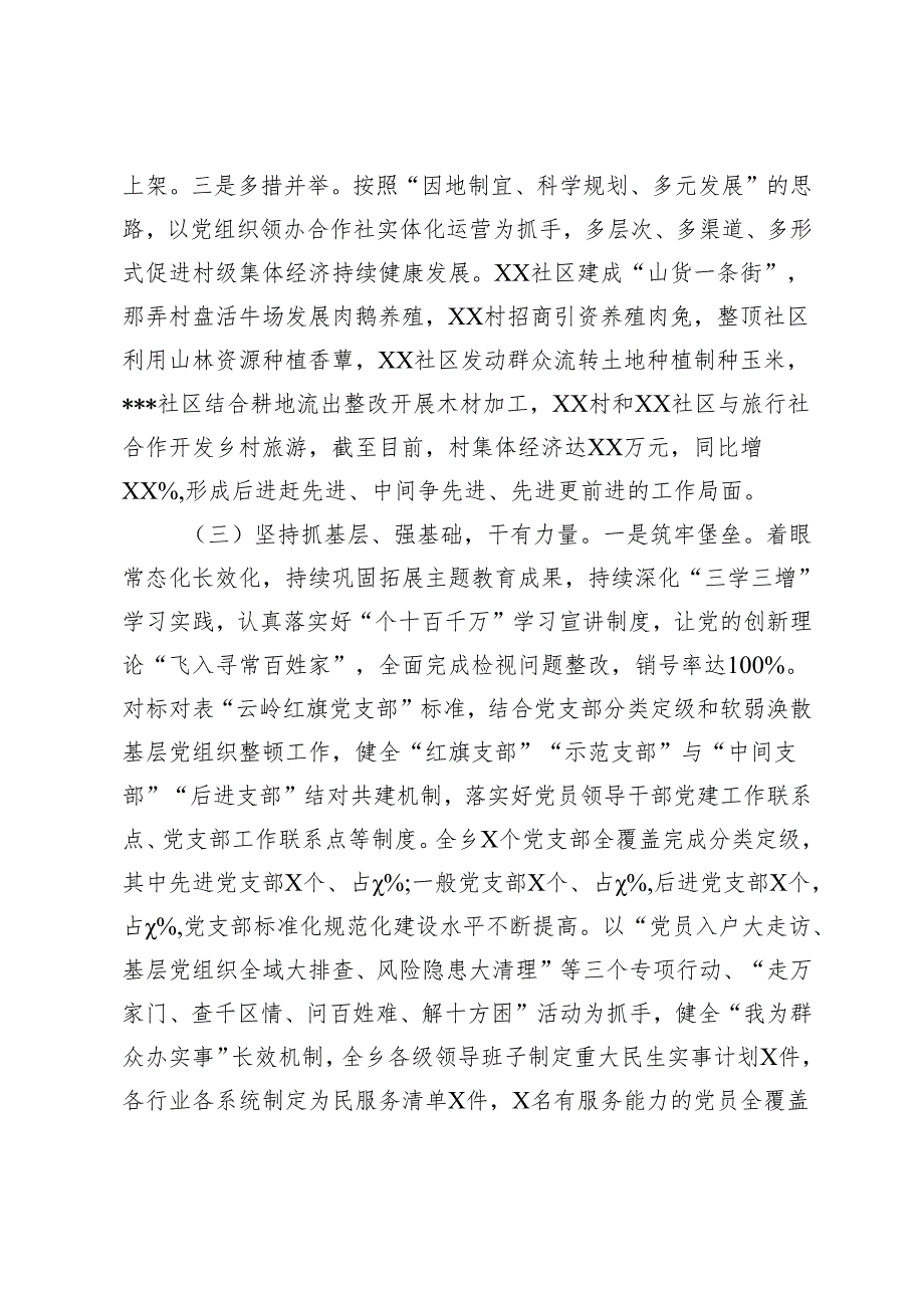2024年乡镇基层党建工作总结和工作计划2024年机关党建工作总结.docx_第3页