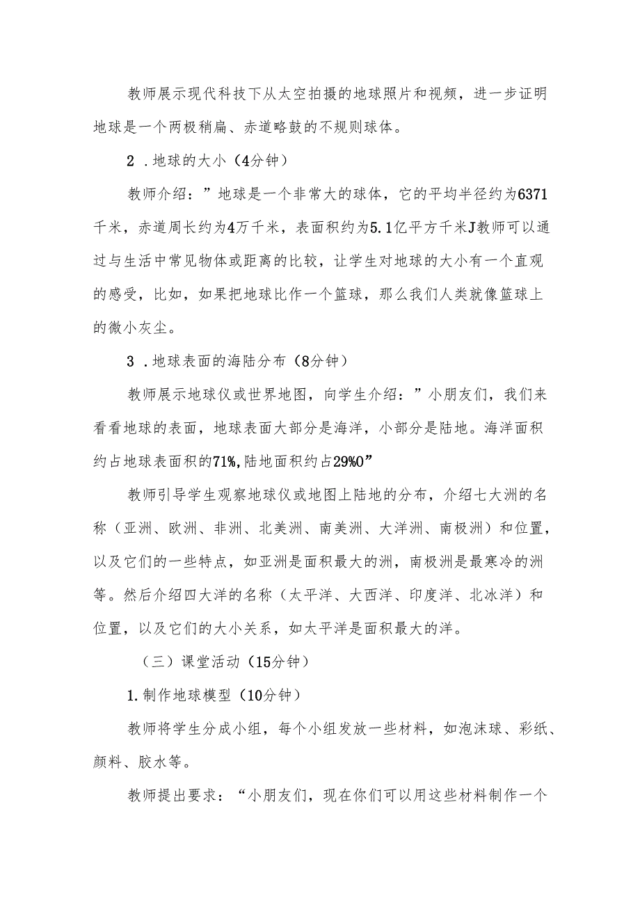 四年级苏教版《地球》教学设计.docx_第3页