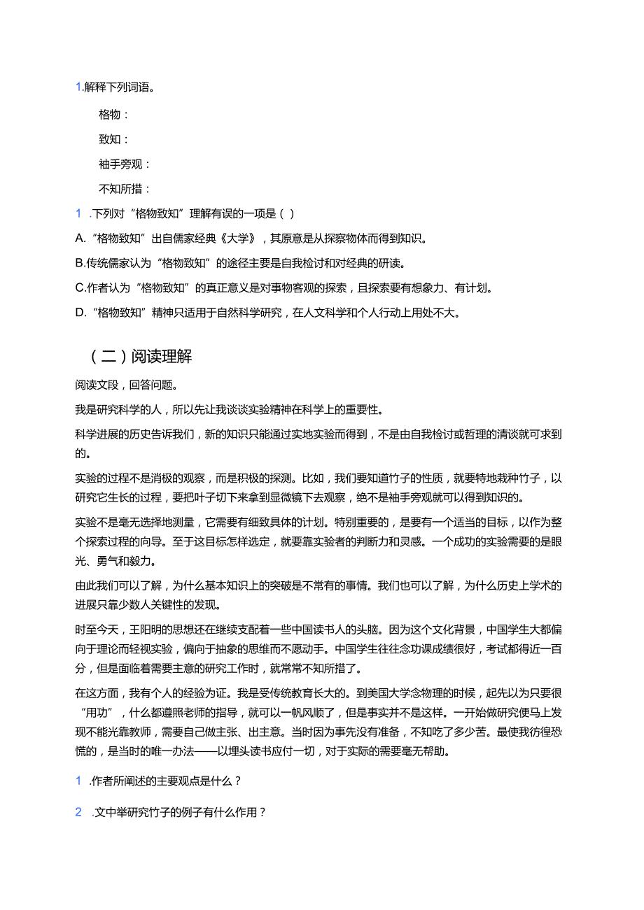 《应有格物致知精神》学习重点、难点与练习.docx_第3页