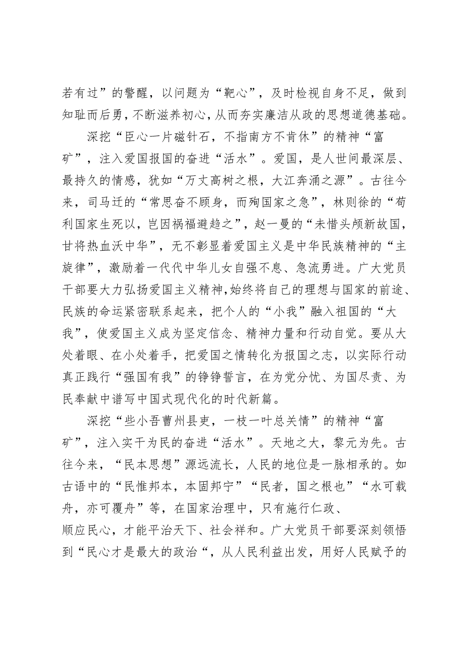 4篇 学习2024年第十七次集体学习讲话精神心得体会感悟.docx_第2页