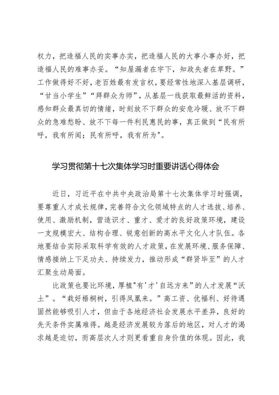4篇 学习2024年第十七次集体学习讲话精神心得体会感悟.docx_第3页