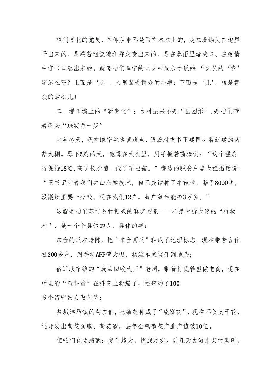 乡镇领导班子成员“七一”党课讲稿范文1.docx_第2页