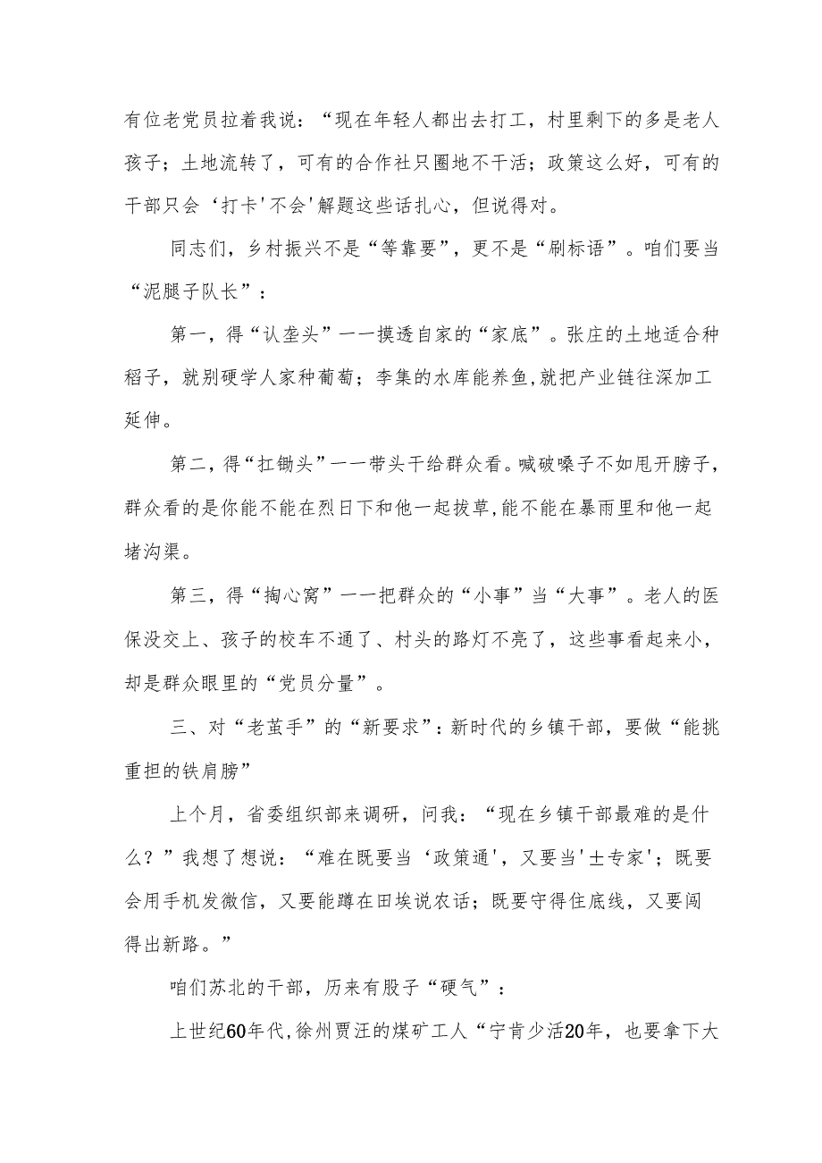 乡镇领导班子成员“七一”党课讲稿范文1.docx_第3页