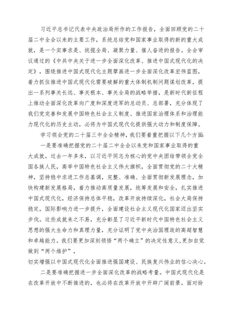 学习二十三中全会党课讲稿【10篇精选】供参考.docx_第3页