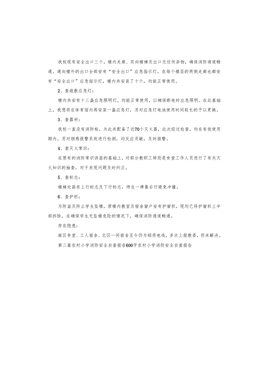 小学消防演练总结报告.docx_第3页