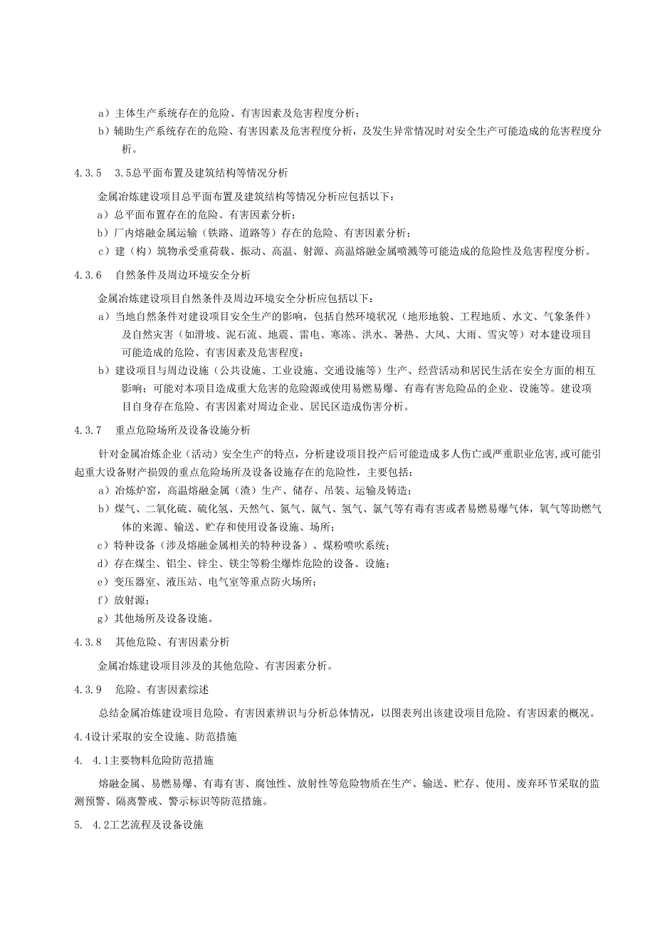 金属冶炼建设项目安全设施设计编制导则.docx_第3页