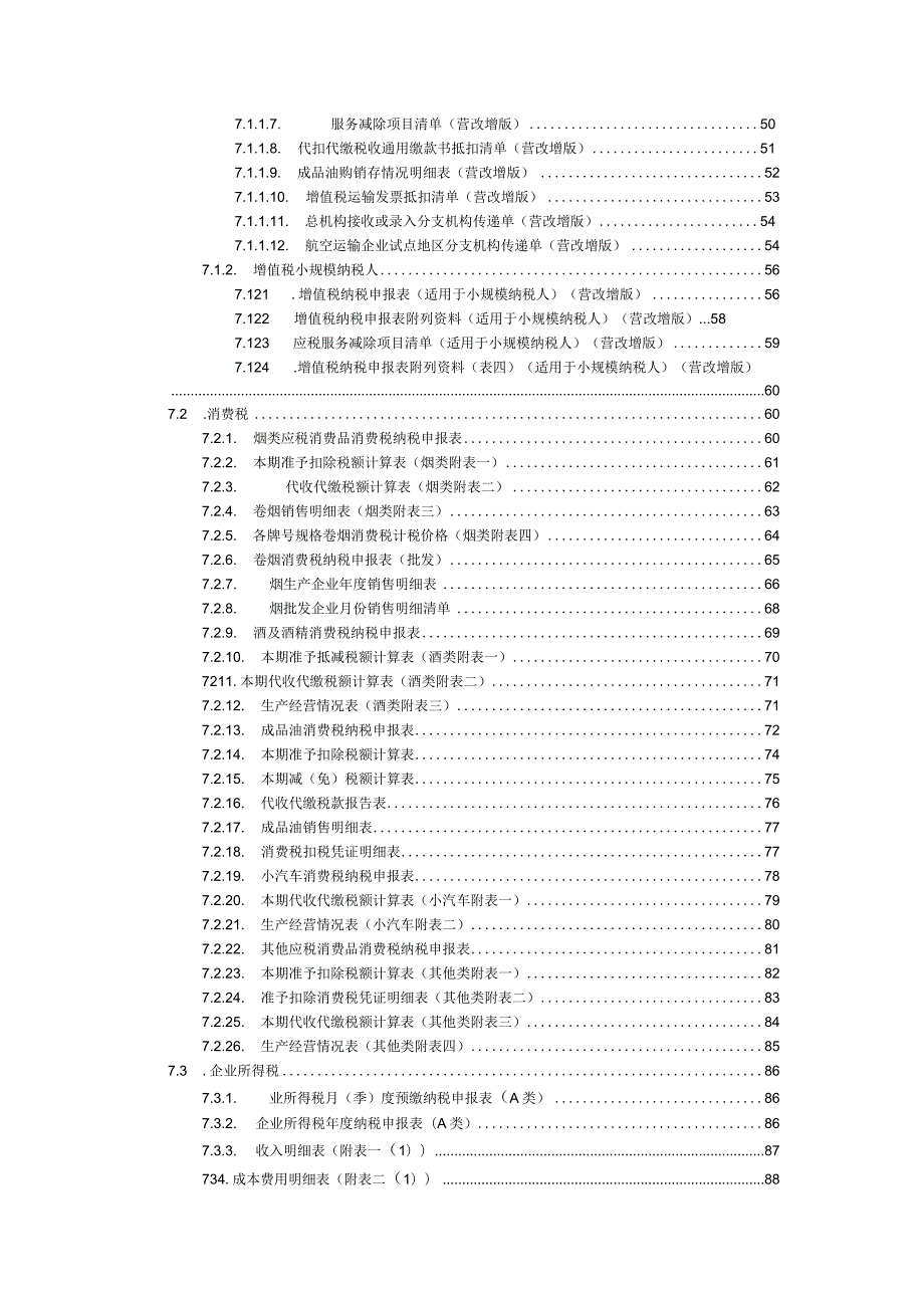 天畅纳税申报系统.docx_第2页