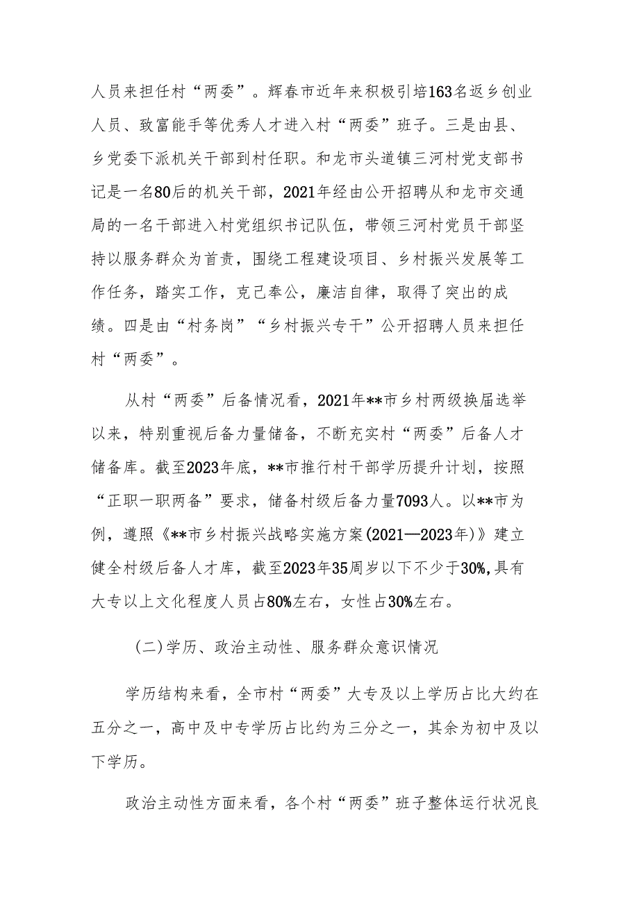 在2024年村“两委”人才培养工作推进会上的讲话上的讲话范文.docx_第2页