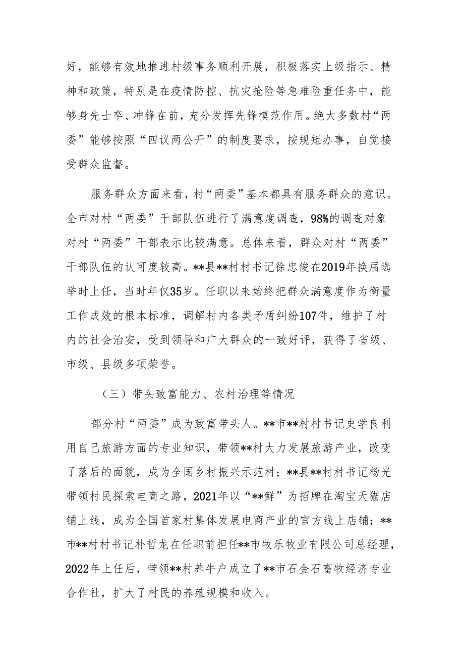 在2024年村“两委”人才培养工作推进会上的讲话上的讲话范文.docx_第3页