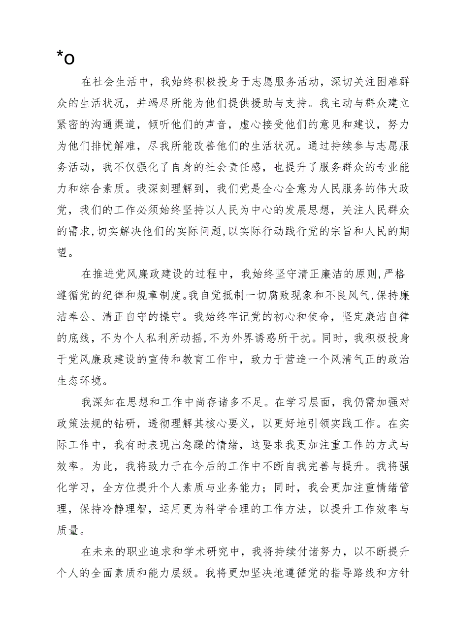 (五篇)入党积极分子2024年第三季度思想汇报范文.docx_第2页