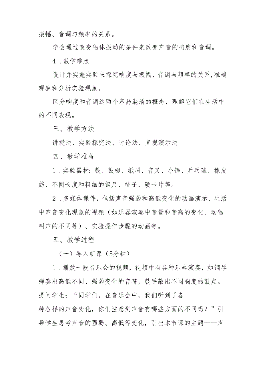 四年级青岛版《声音的变化》教学设计.docx_第2页