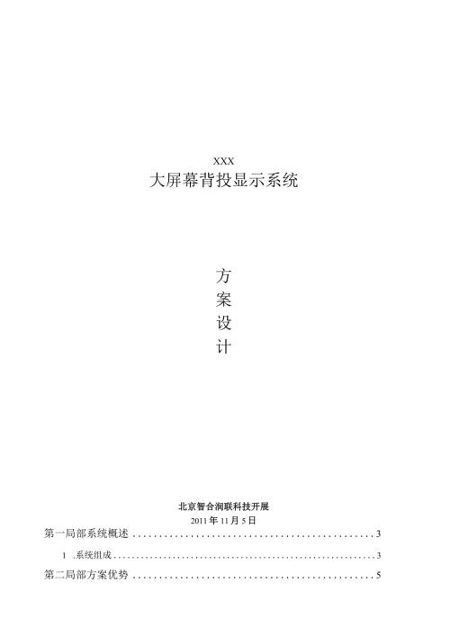 投影融合方案.docx