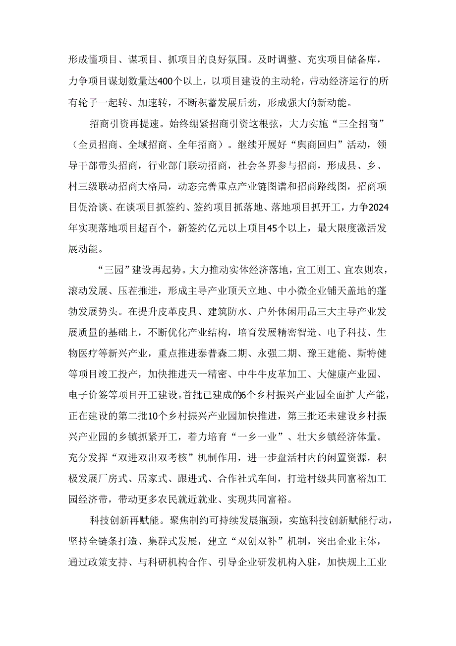 党政领导班子学习贯彻党的二十三中全会精神研讨班上的 交流发言.docx_第2页