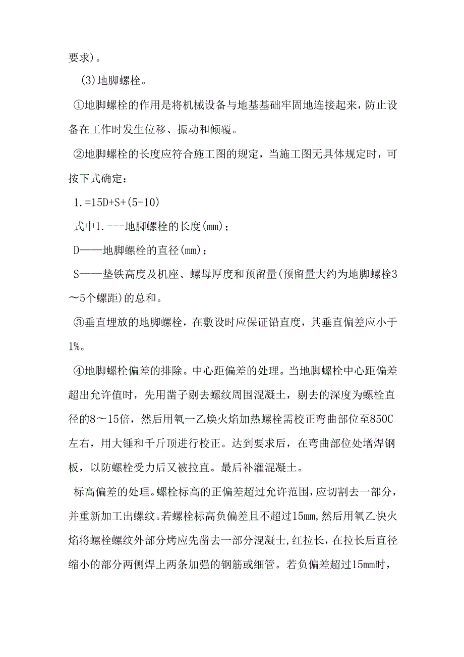 设备安装施工方案范文.docx_第3页