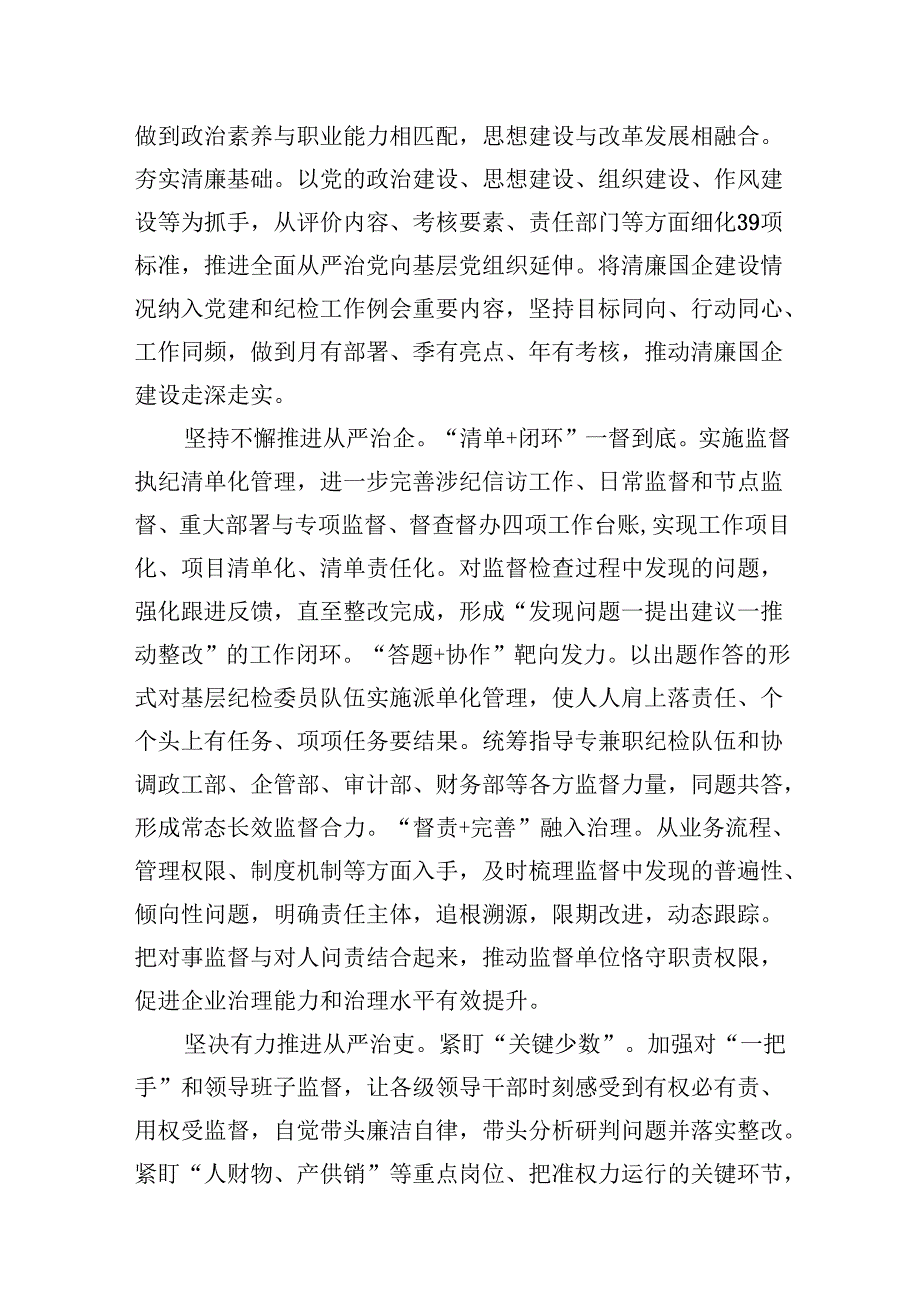 2024年清廉国企建设工作情况总结汇报9篇（精选版）.docx_第3页