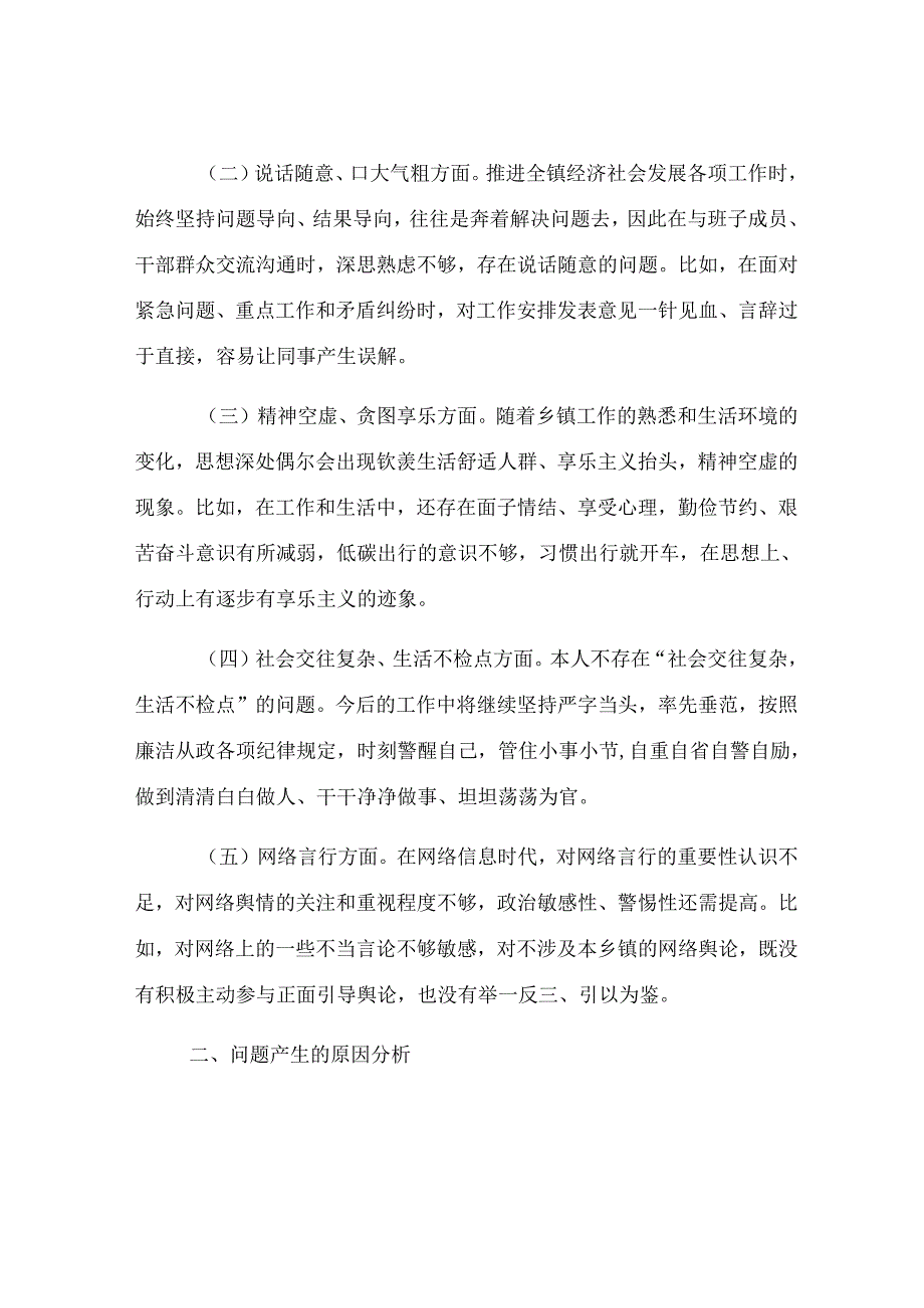 2025年个人党性分析交流发言.docx_第2页