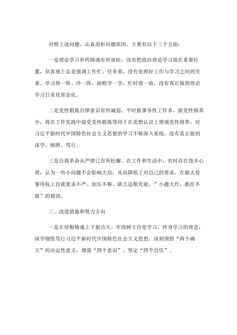 2025年个人党性分析交流发言.docx_第3页