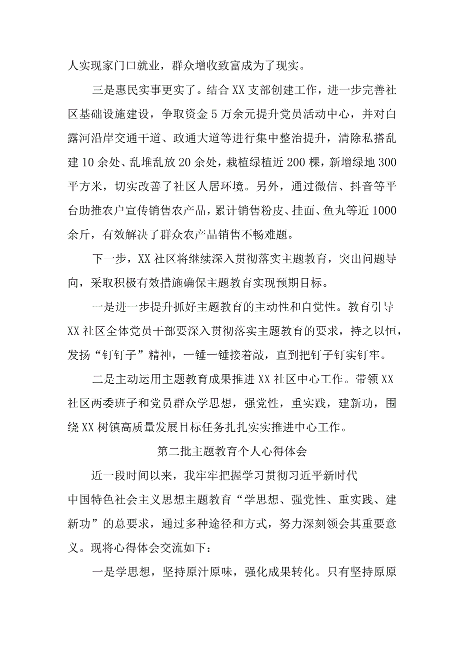 党员干部学习第二批主题教育心得体会 （汇编7份）.docx_第2页