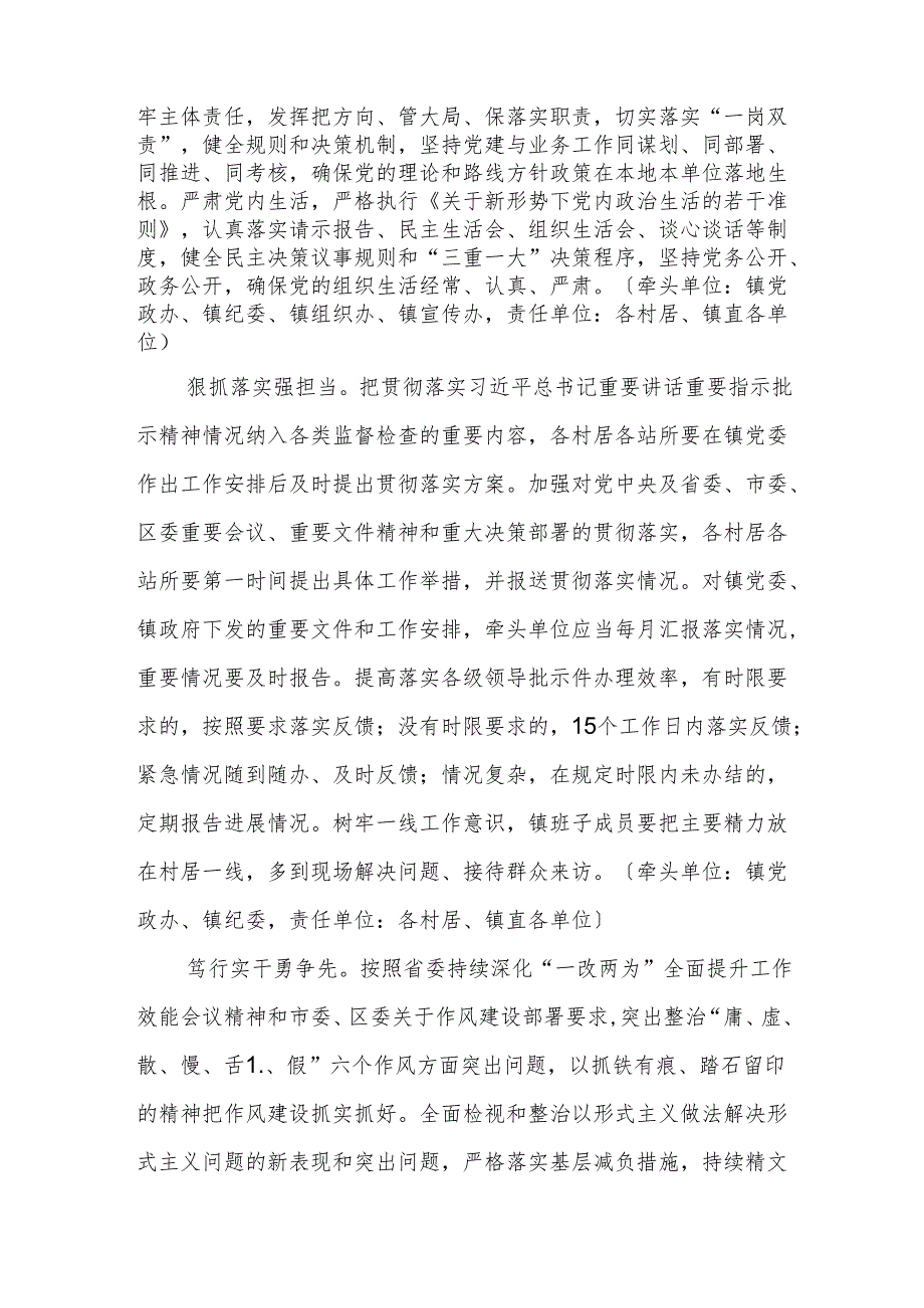 XX镇关于开展“强作风、办实事、比业绩、促发展”活动的实施办法.docx_第2页