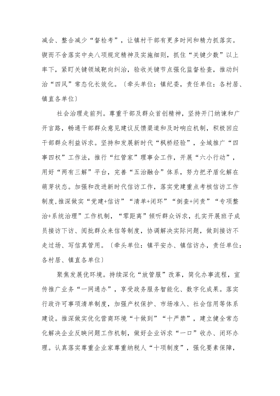 XX镇关于开展“强作风、办实事、比业绩、促发展”活动的实施办法.docx_第3页