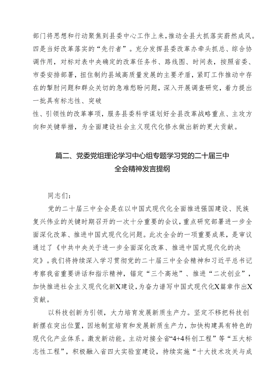 党办领导干部学习二十三中全会精神心得体会（共14篇）.docx_第2页