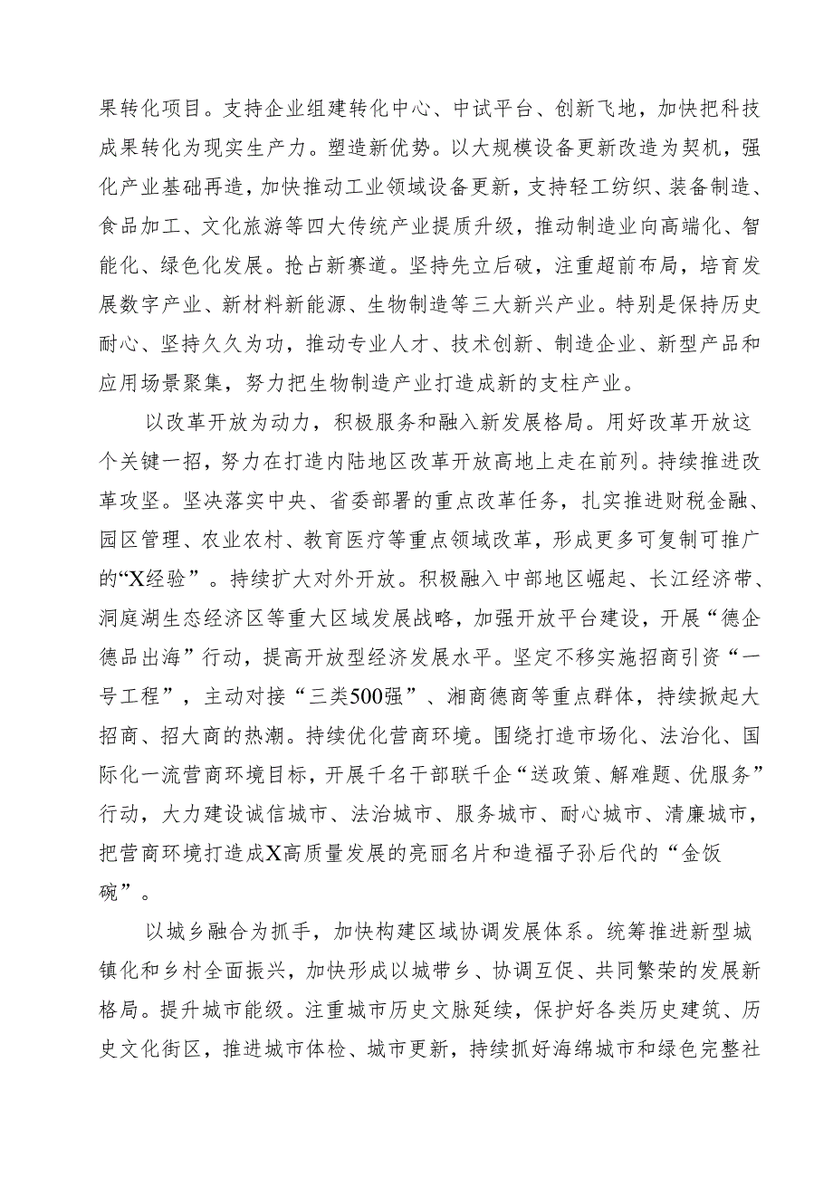 党办领导干部学习二十三中全会精神心得体会（共14篇）.docx_第3页