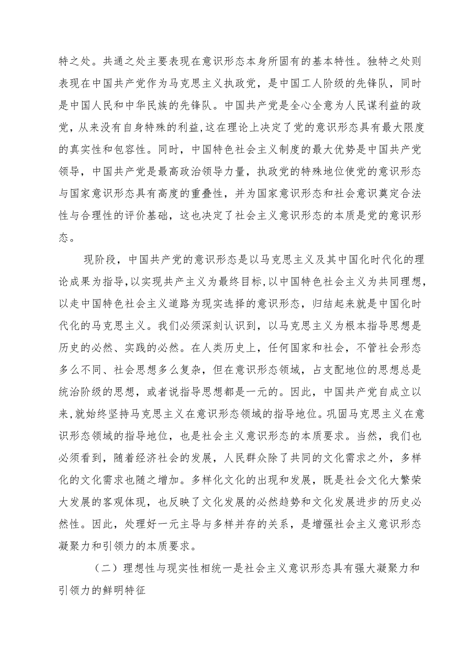 学习党的二十大精神意识形态专题党课讲稿范文5篇（最新版）.docx_第2页