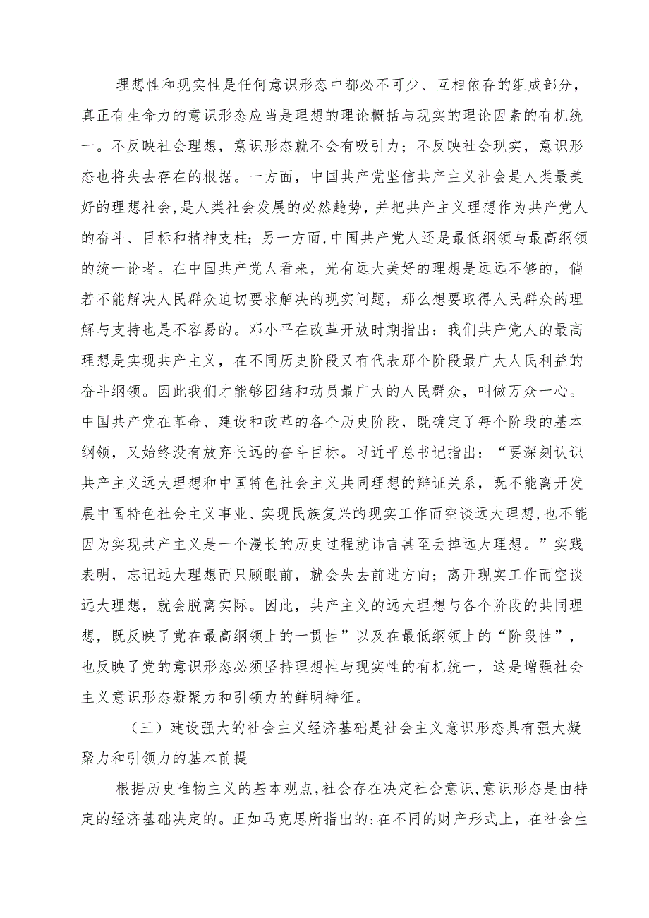 学习党的二十大精神意识形态专题党课讲稿范文5篇（最新版）.docx_第3页